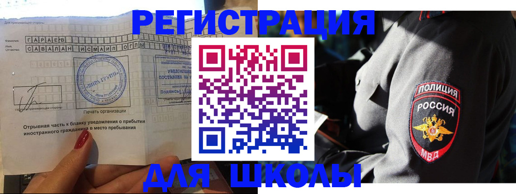регистрация для школы в Вологде