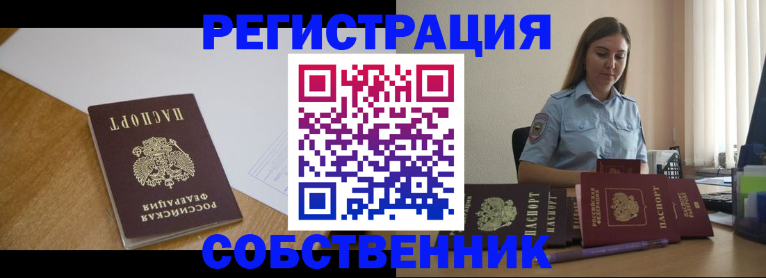 прописка для работы в Вологде